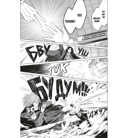 Манґа Я стала лиходійкою, тому приборкаю фінального боса. Том 4, (168537) 3