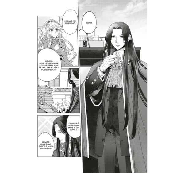 Манґа Я стала лиходійкою, тому приборкаю фінального боса. Том 4, (168537) 5