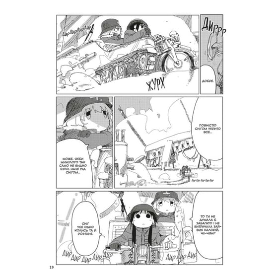 Манґа Остання подорож дівчат. Том 6, (168544) 4