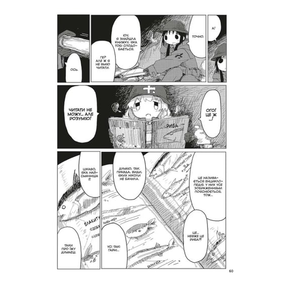 Манґа Остання подорож дівчат. Том 6, (168544) 5