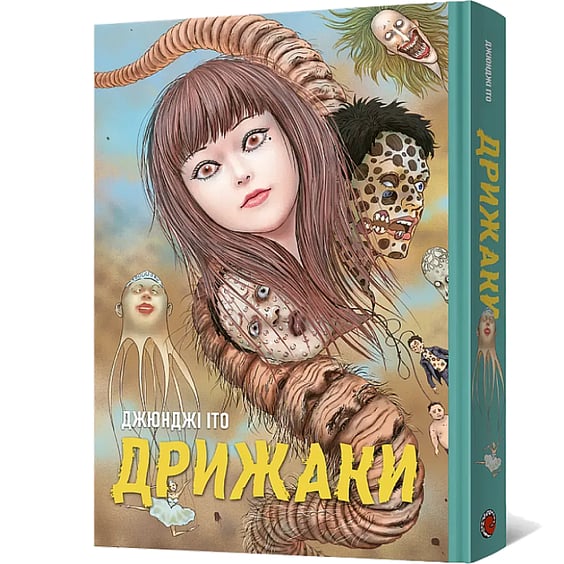 Манґа Дрижаки. Збірка найкращих оповідань Джюнджі Іто (Омнібус), (168575) 2