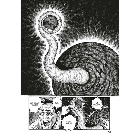 Манґа Пекельна планета Реміна, (168582) 5