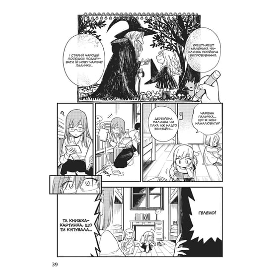 Манґа Гелена та Сірий Вовк. Том 1, (168605) 3