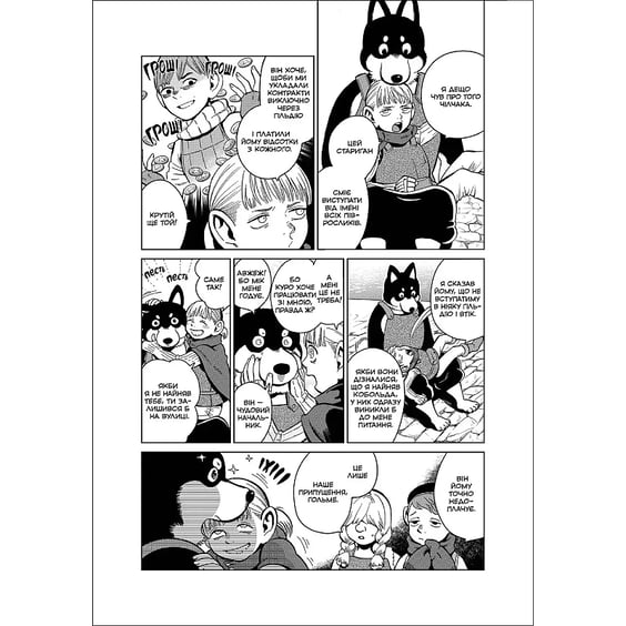 Манга Підземелля смакоти (Омнібус 3: 5-6 том), (168612) 3