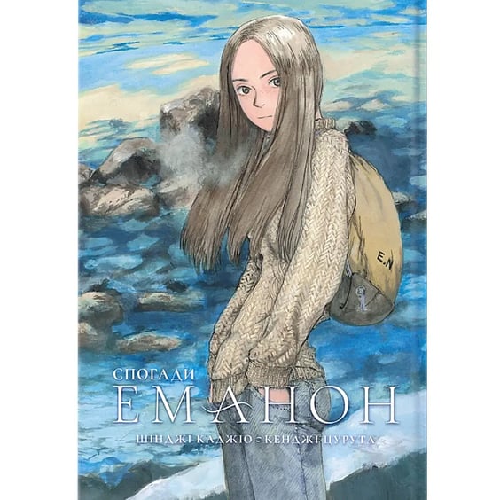 Манґа Спогади Еманон. Том 1, (168643)