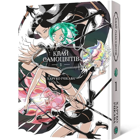 Манга Край Самоцвітів (Омнібус 1: 1-2 том), (168650) 2