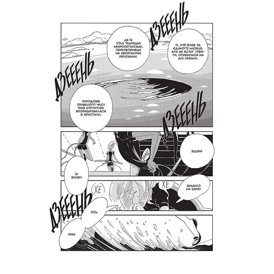 Манга Край Самоцвітів (Омнібус 1: 1-2 том), (168650) 5