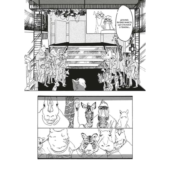 Манга Видатні звірі (Омнібус 1: 1-2 том), (168667) 6