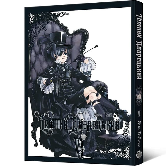 Манґа Темний дворецький. Том 6, (168681) 2