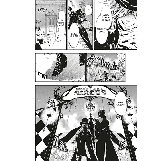 Манґа Темний дворецький. Том 6, (168681) 4