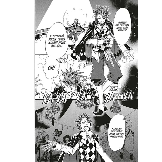 Манґа Темний дворецький. Том 6, (168681) 5