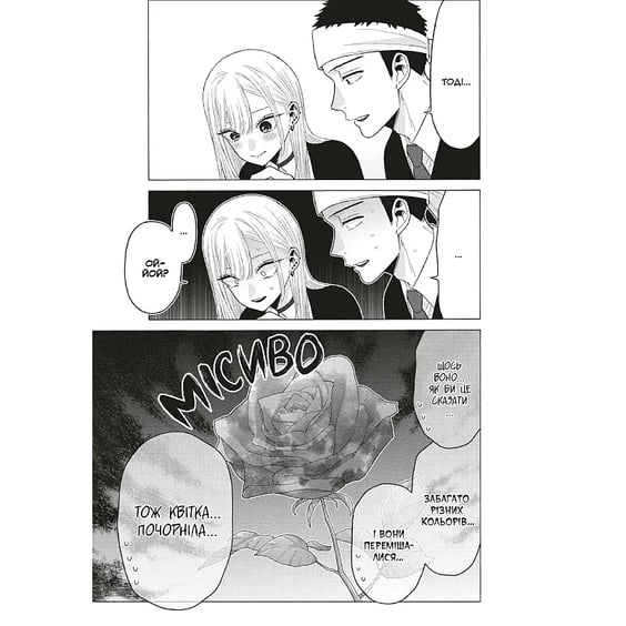 Манґа Ця порцелянова лялечка закохалася. Том 8, (168742) 5