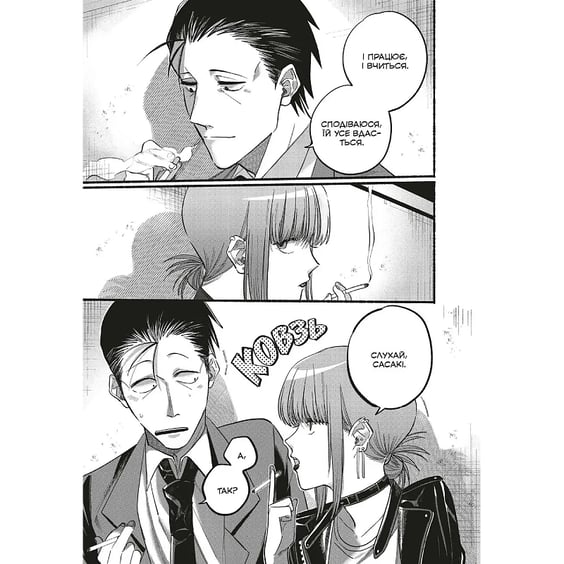 Манґа Перекур за супермаркетом з тобою. Том 2, (168759) 5