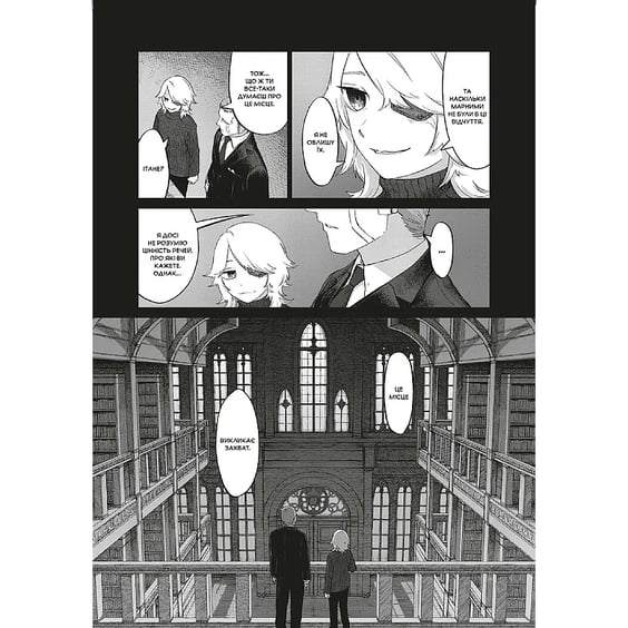 Манґа На межі забуття. Апокаліптична місія. Том 2, (168773) 5