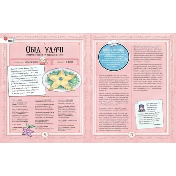 Книга Stardew Valley. Офіційна кулінарна книга, (168780) 6