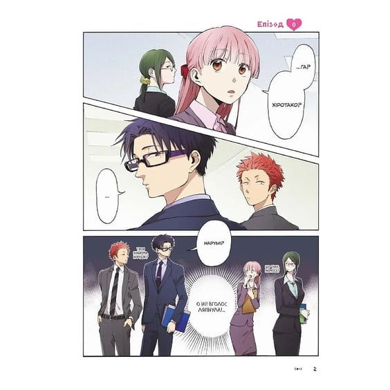 Манґа Так складно кохати Отаку. Том 1, (168803) 3