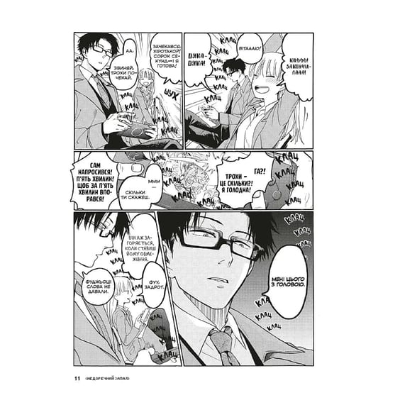 Манґа Так складно кохати Отаку. Том 1, (168803) 4