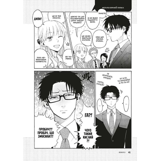 Манґа Так складно кохати Отаку. Том 1, (168803) 6