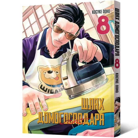 Манґа Шлях домогосподаря. Том 8, (168896) 2