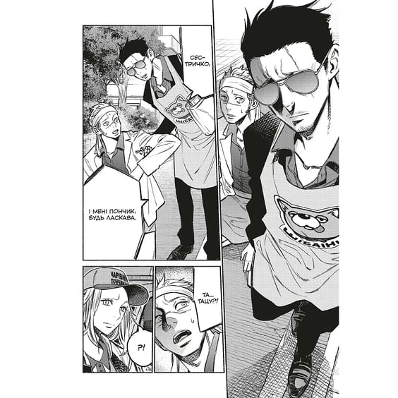 Манґа Шлях домогосподаря. Том 8, (168896) 3