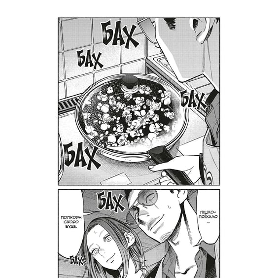 Манґа Шлях домогосподаря. Том 8, (168896) 5