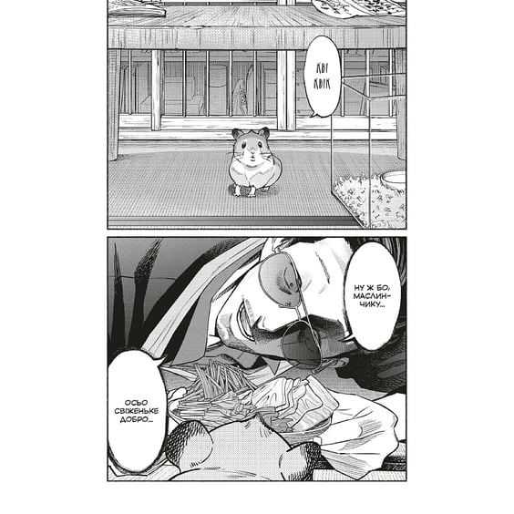 Манґа Шлях домогосподаря. Том 8, (168896) 6