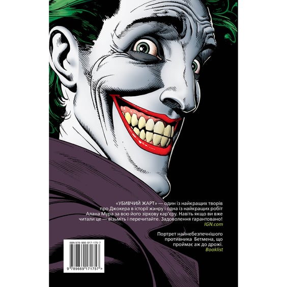 Комікс Бетмен. Убивчий жарт, (171757) 12
