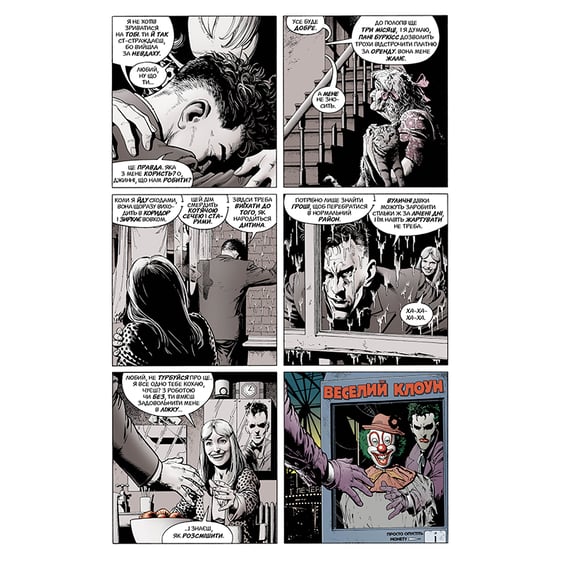 Комікс Бетмен. Убивчий жарт, (171757) 9