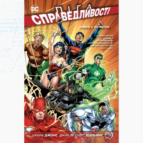 Комикс Ліга Справедливості. Початок. Книга 1, (171771)