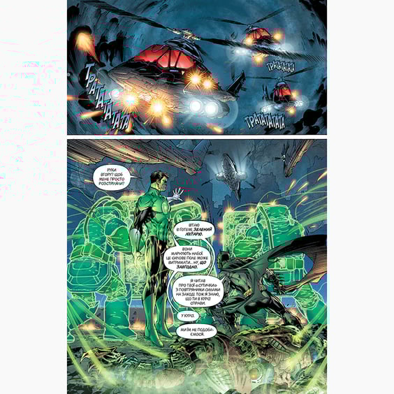 Комикс Ліга Справедливості. Початок. Книга 1, (171771) 9