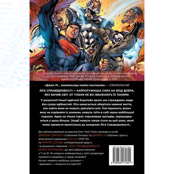Комікс Ліга справедливості. Шлях злочинця. Книга 2, (171801) 12
