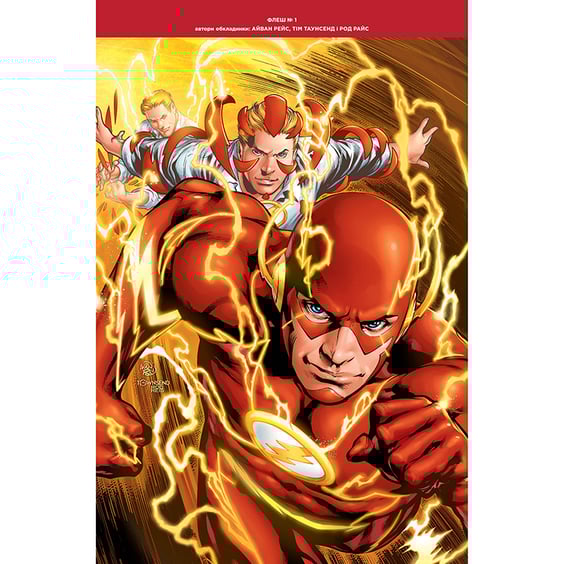 Комикс Флеш. Тільки вперед. Книга 1, (171900) 2