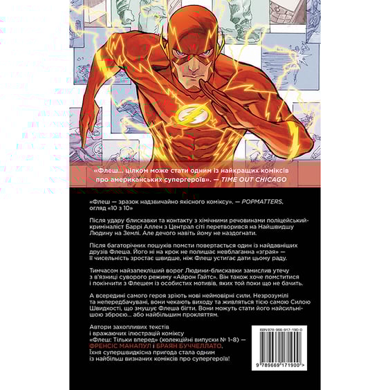 Комикс Флеш. Тільки вперед. Книга 1, (171900) 12