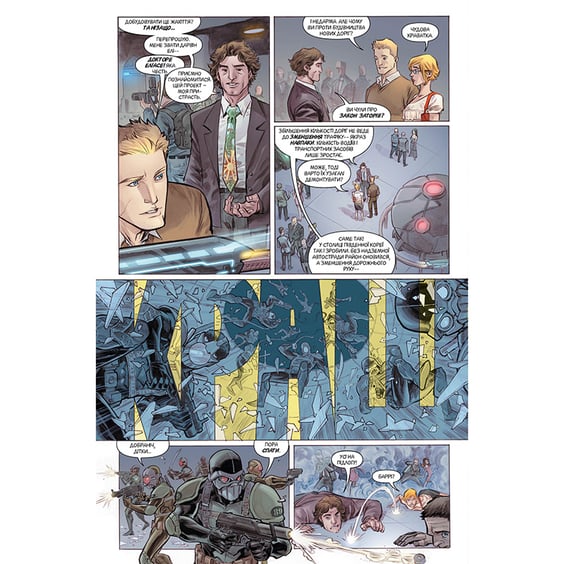 Комикс Флеш. Тільки вперед. Книга 1, (171900) 4