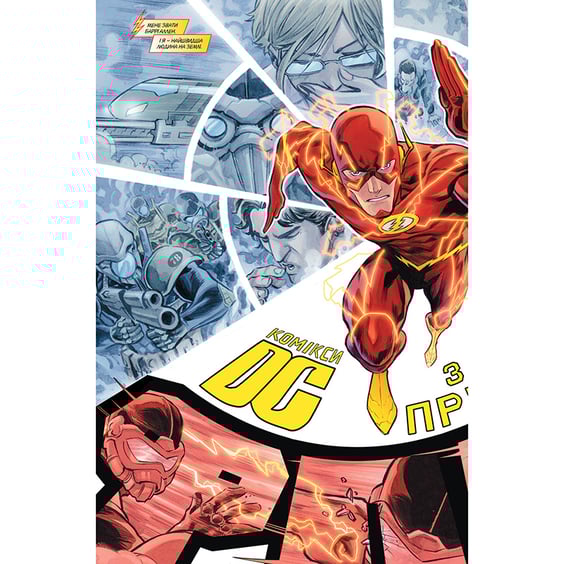 Комикс Флеш. Тільки вперед. Книга 1, (171900) 6