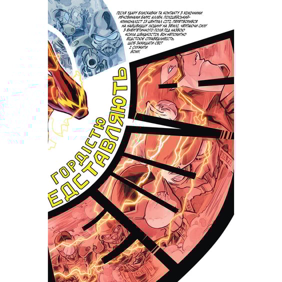 Комикс Флеш. Тільки вперед. Книга 1, (171900) 7