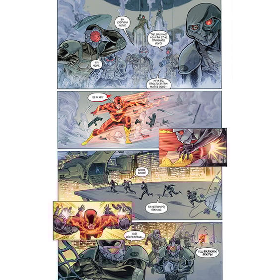 Комикс Флеш. Тільки вперед. Книга 1, (171900) 8