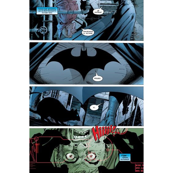 Комікс Бетмен. Цить!, (171962) 6