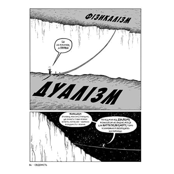 Книга Філософія. Наука в коміксах, (171979) 3