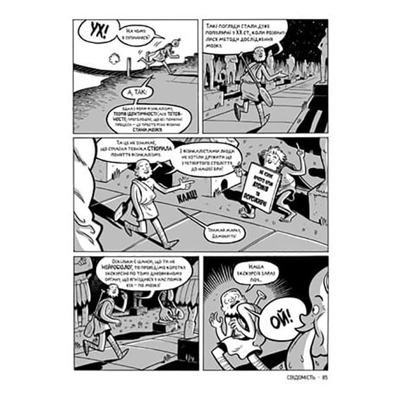 Книга Філософія. Наука в коміксах, (171979) 2