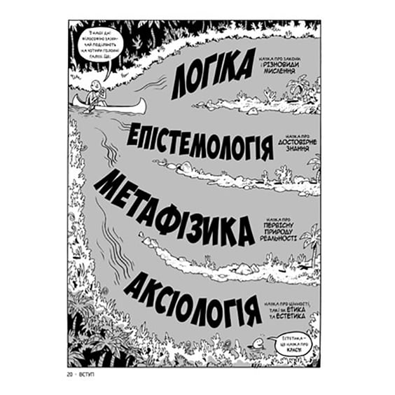 Книга Філософія. Наука в коміксах, (171979) 7