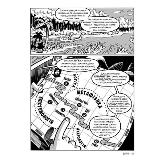Книга Філософія. Наука в коміксах, (171979) 6