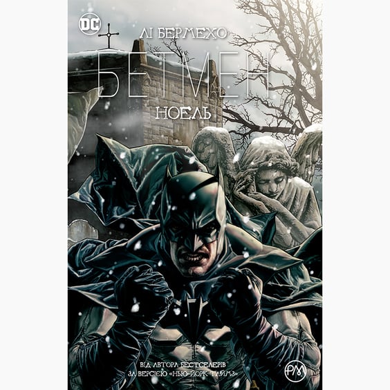 Комикс Бетмен. Ноель, (172273)