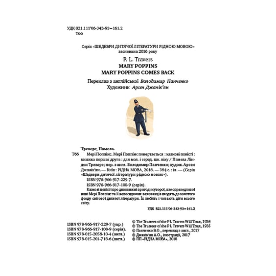 Книга Мері Поппінс & Мері Поппінс повертається, (172297) 2