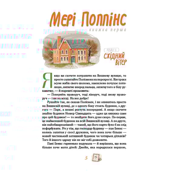 Книга Мері Поппінс & Мері Поппінс повертається, (172297) 3