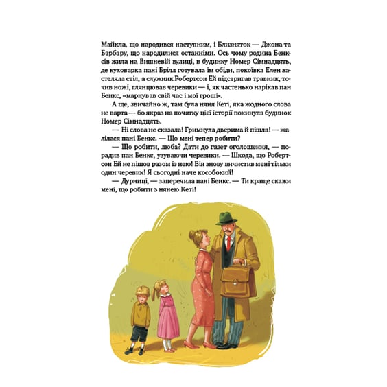 Книга Мері Поппінс & Мері Поппінс повертається, (172297) 4