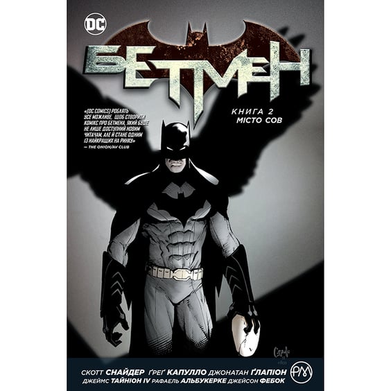 Комікс Бетмен. Місто Сов. Книга 2, (172440)