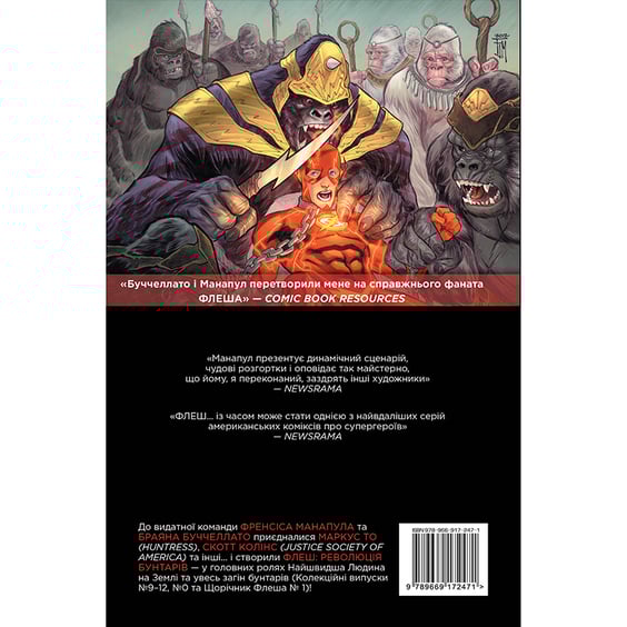 Комикс Флеш. Революція бунтарів. Книга 2, (172471) 10