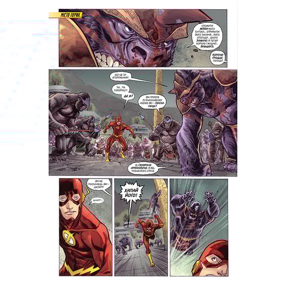 Комикс Флеш. Революція бунтарів. Книга 2, (172471) 4