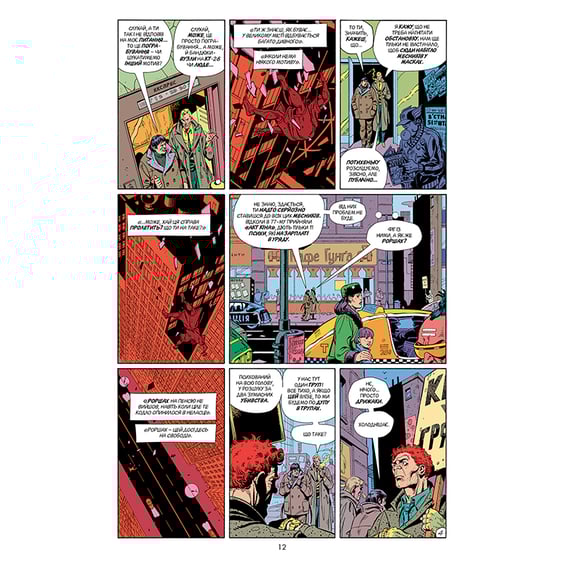 Комикс Вартові, (172556) 4